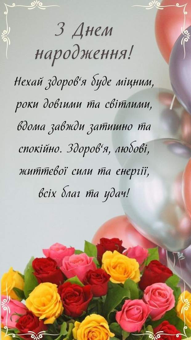 душевні вітання з днем народження жінці у віршах - листівка 15