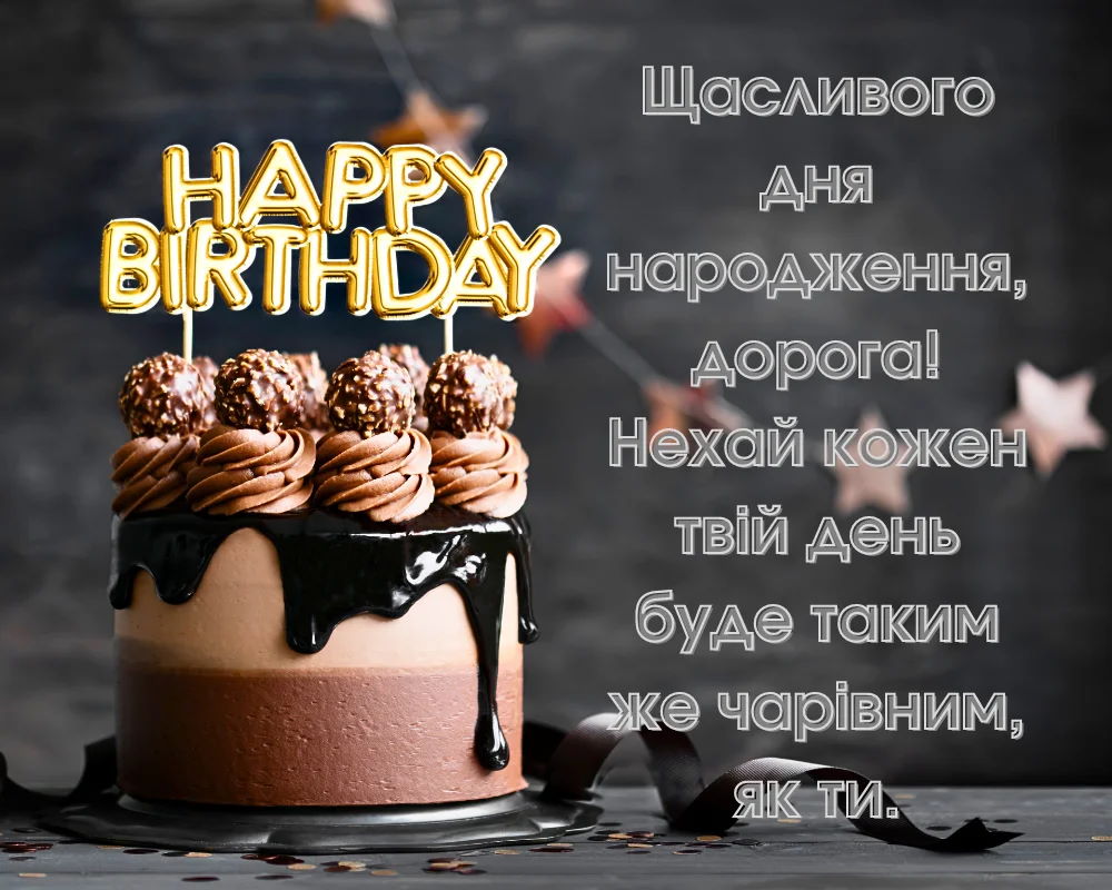 душевні вітання з днем народження жінці у віршах - листівка 8
