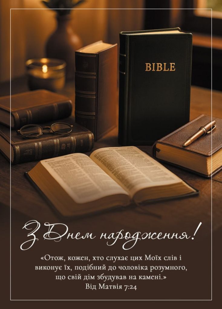 гарне привітання для священика у віршах - листівка 12