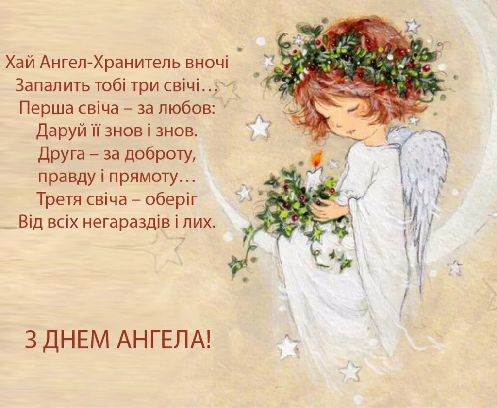 гарне привітання для священика у віршах - листівка 18