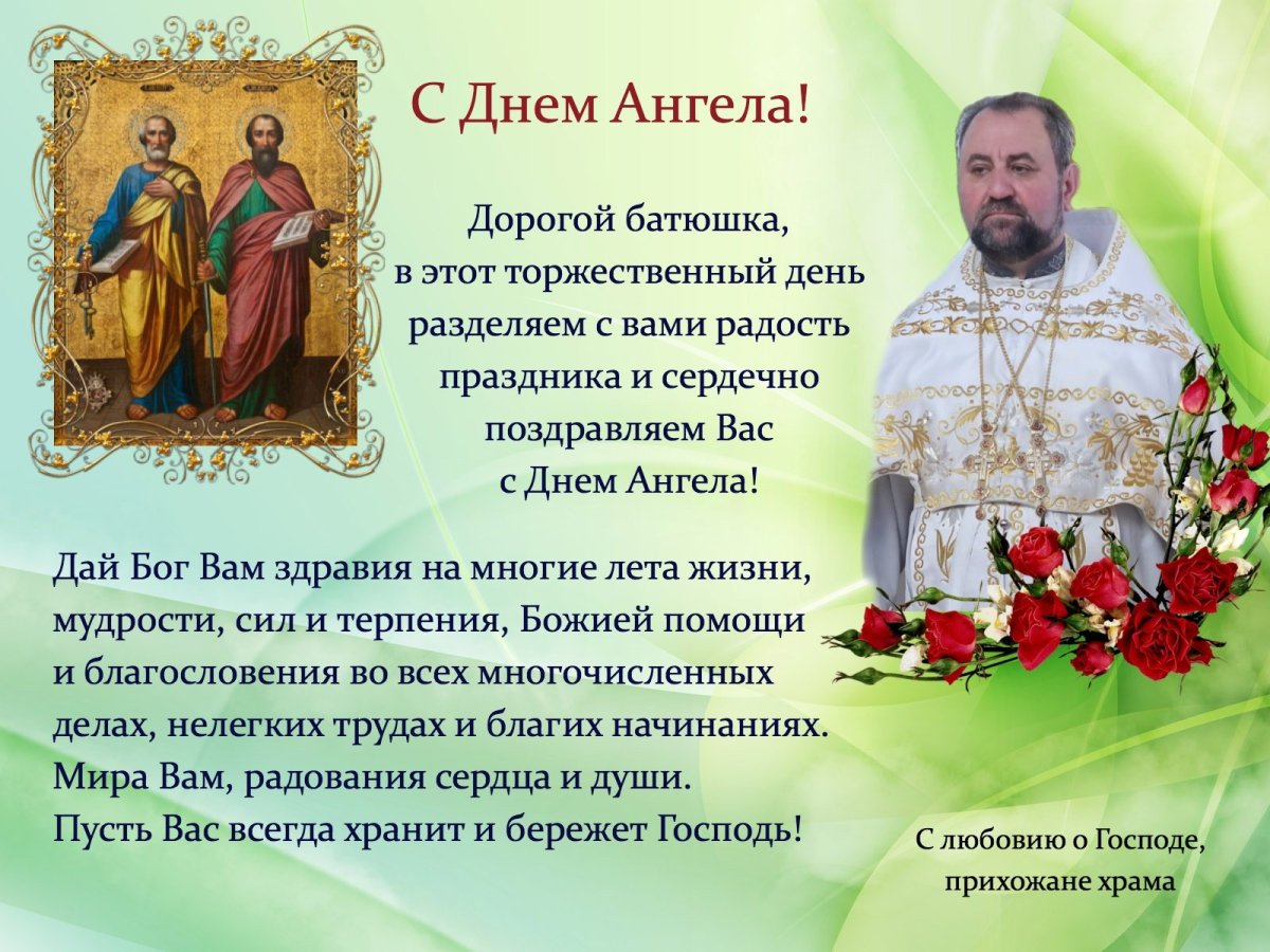 гарне привітання для священика у віршах - листівка 22