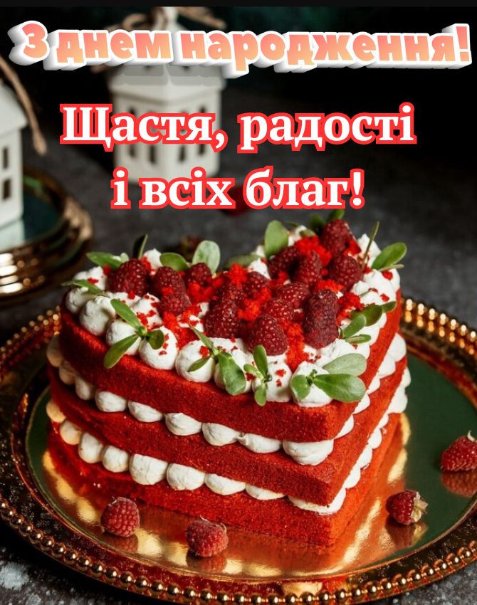гарні картинки з днем народження - листівка 8