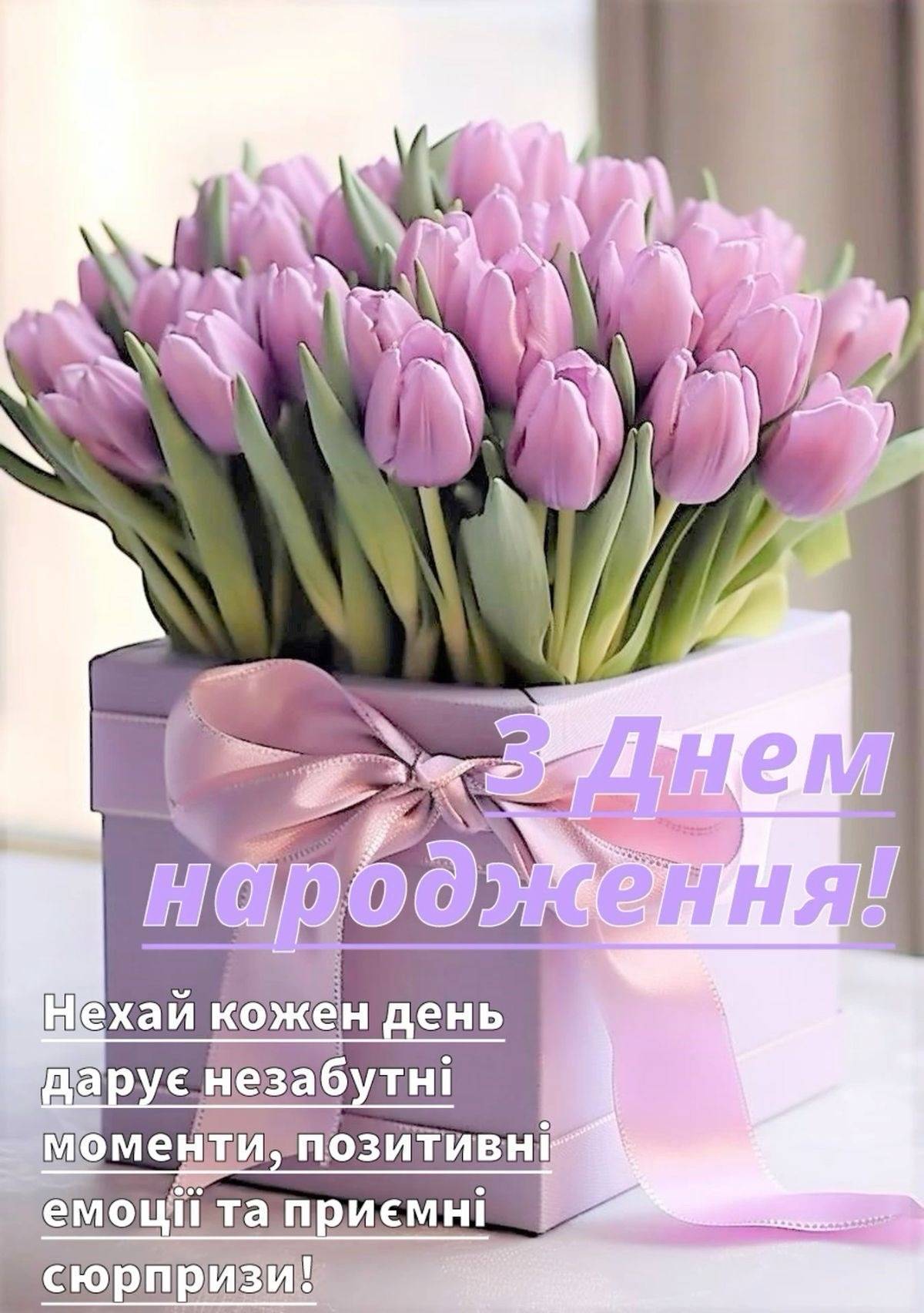 гарні картинки з днем народження - листівка 9