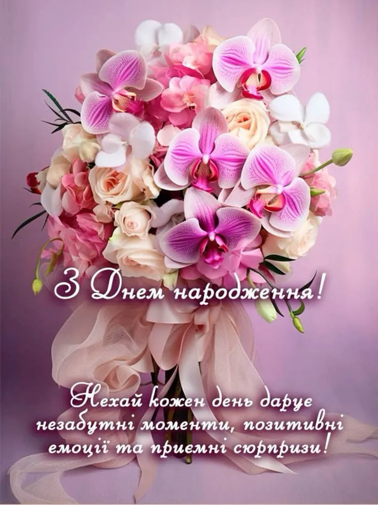 гарні квіти з днем народження жінці - листівка 2