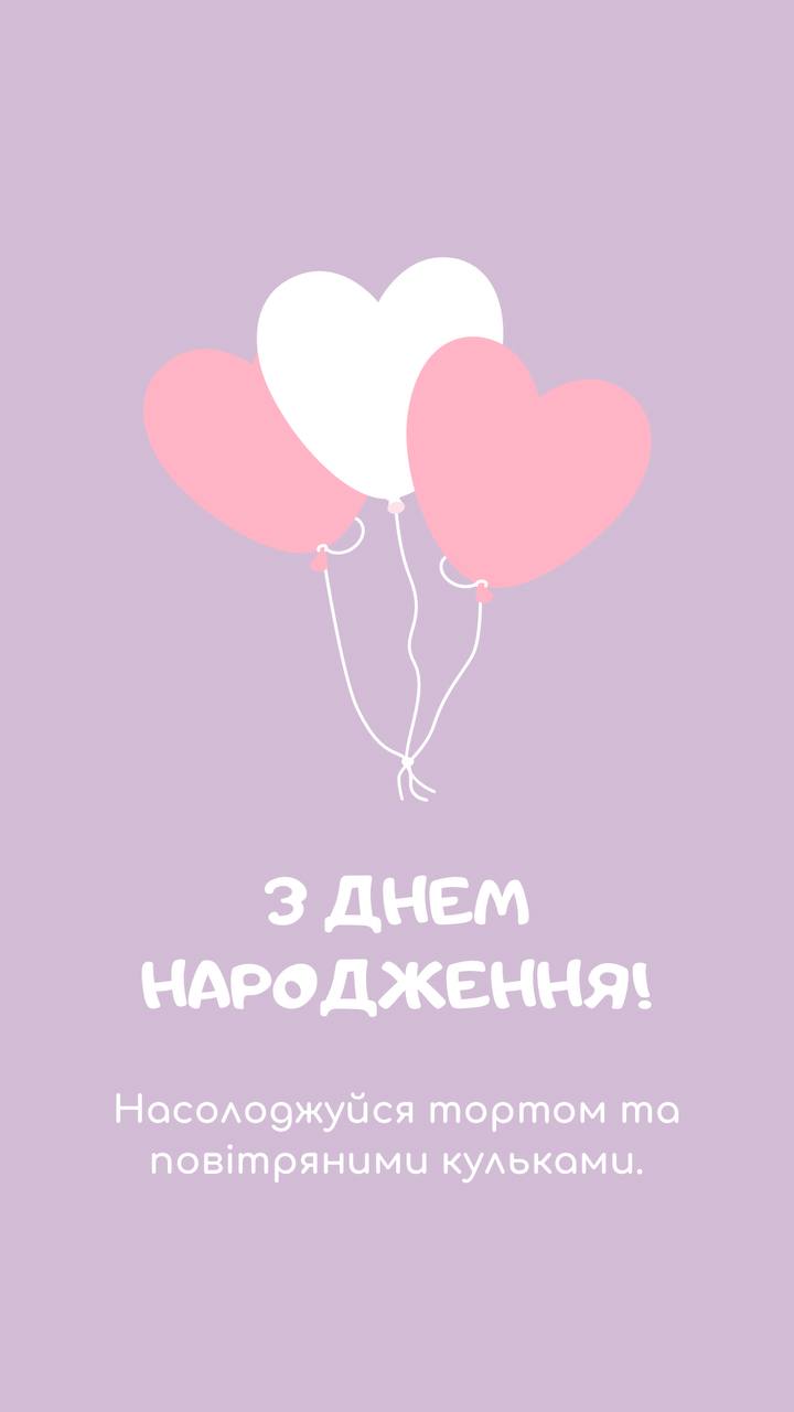 як гарно привітати подругу з днем народження - листівка 24