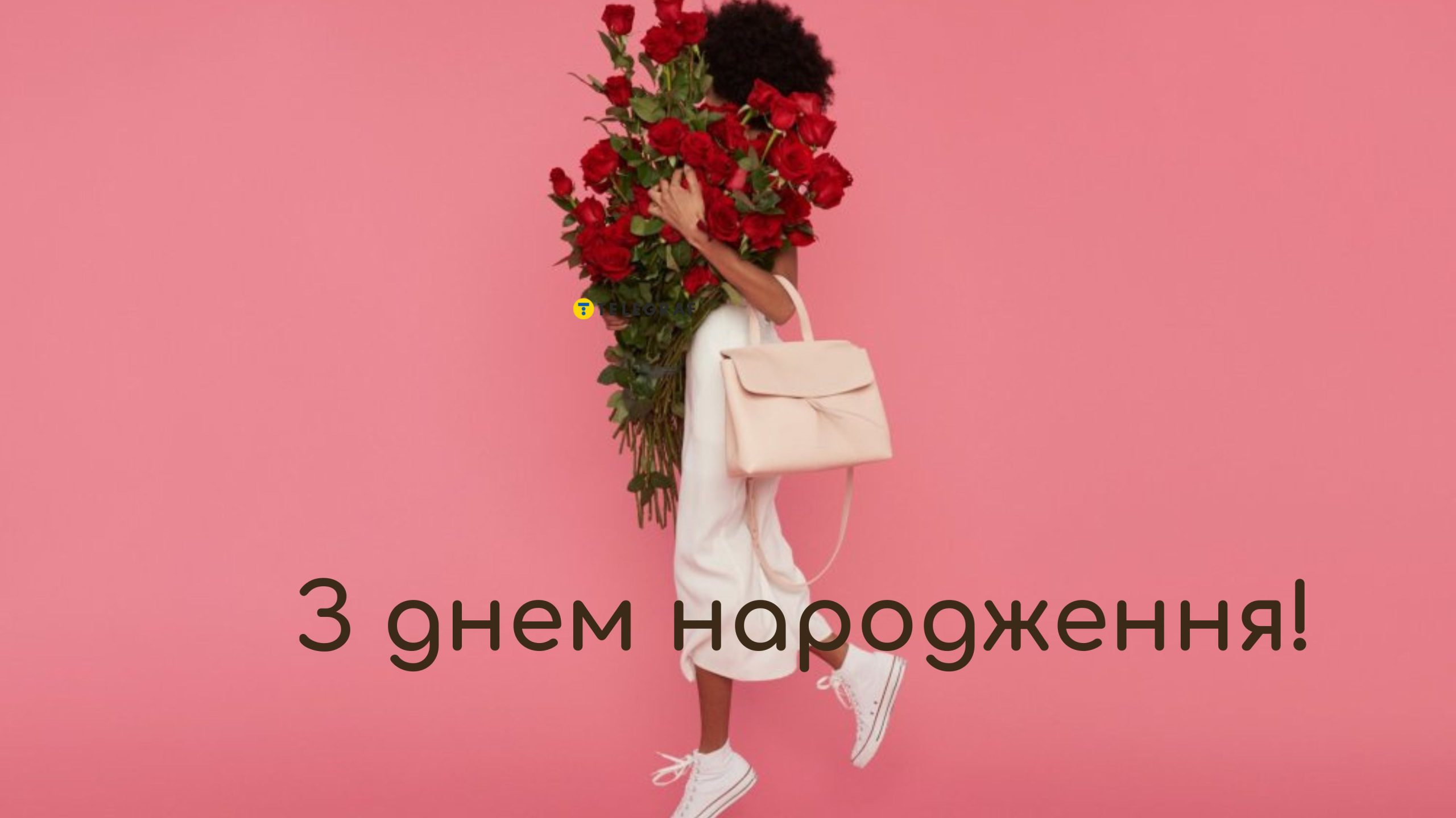 як гарно привітати подругу з днем народження - листівка 3