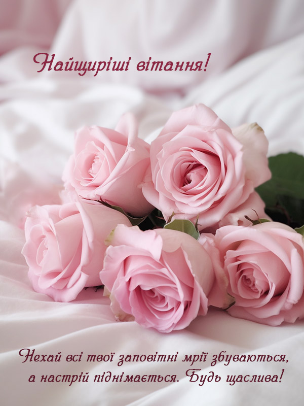 як гарно привітати подругу з днем народження - листівка 4