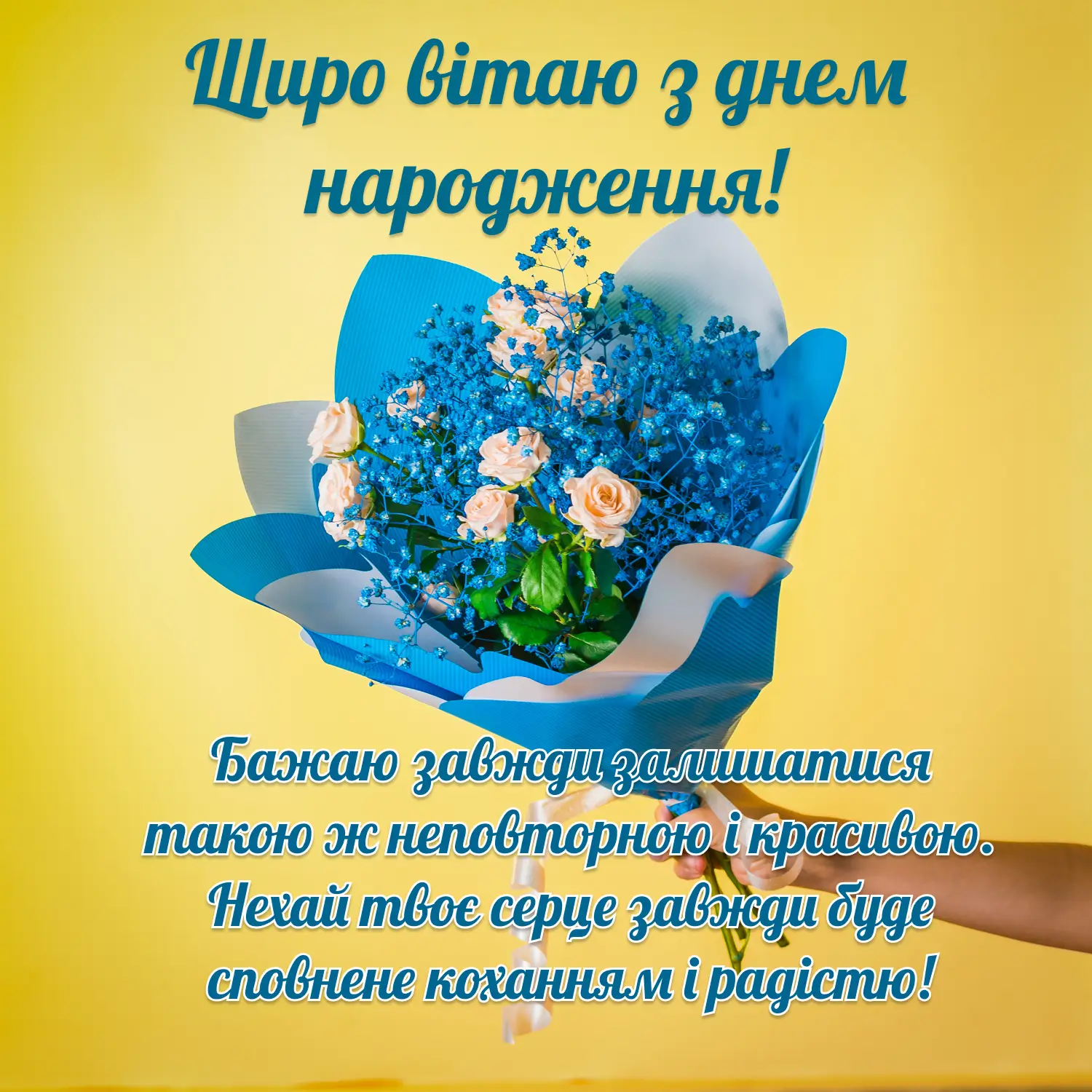 картинки привітання - листівка 12