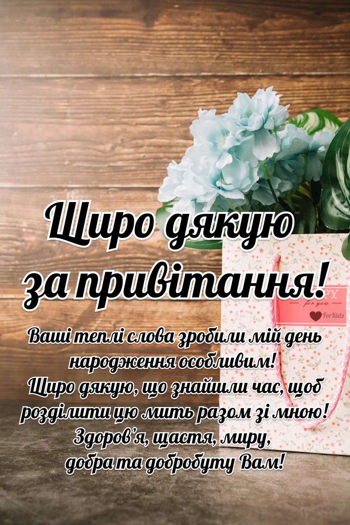картинки привітання - листівка 15