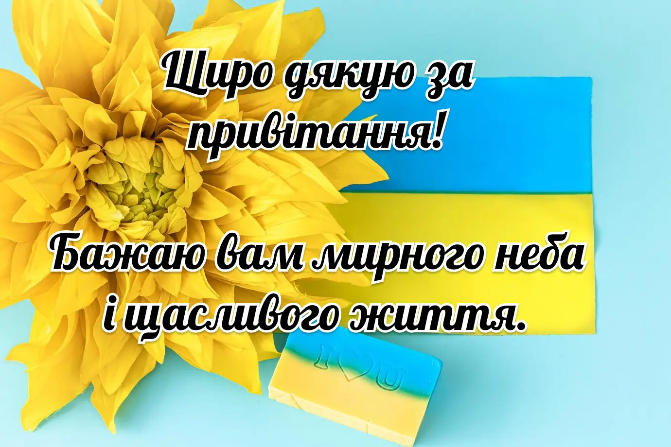 картинки привітання - листівка 17