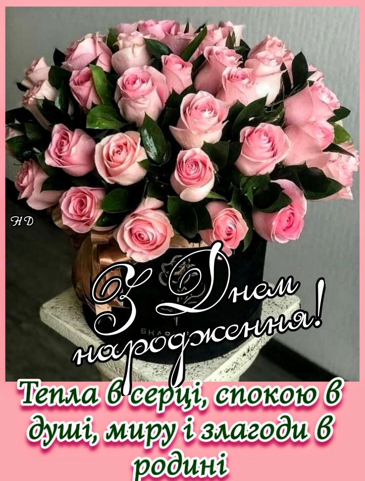 картинки привітання - листівка 18