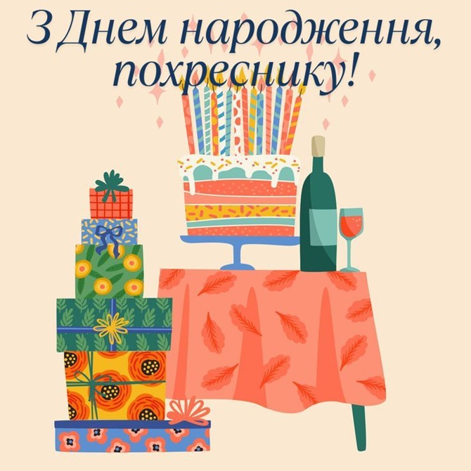 картинки з днем народження похреснику - листівка 18