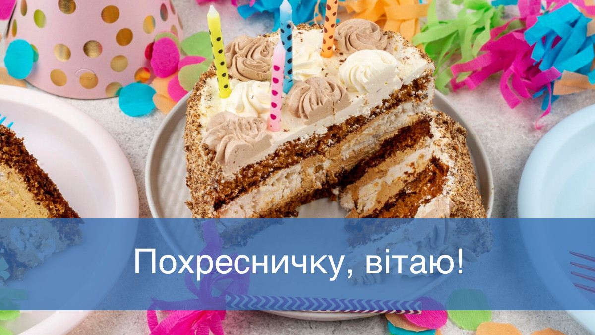 картинки з днем народження похреснику - листівка 4
