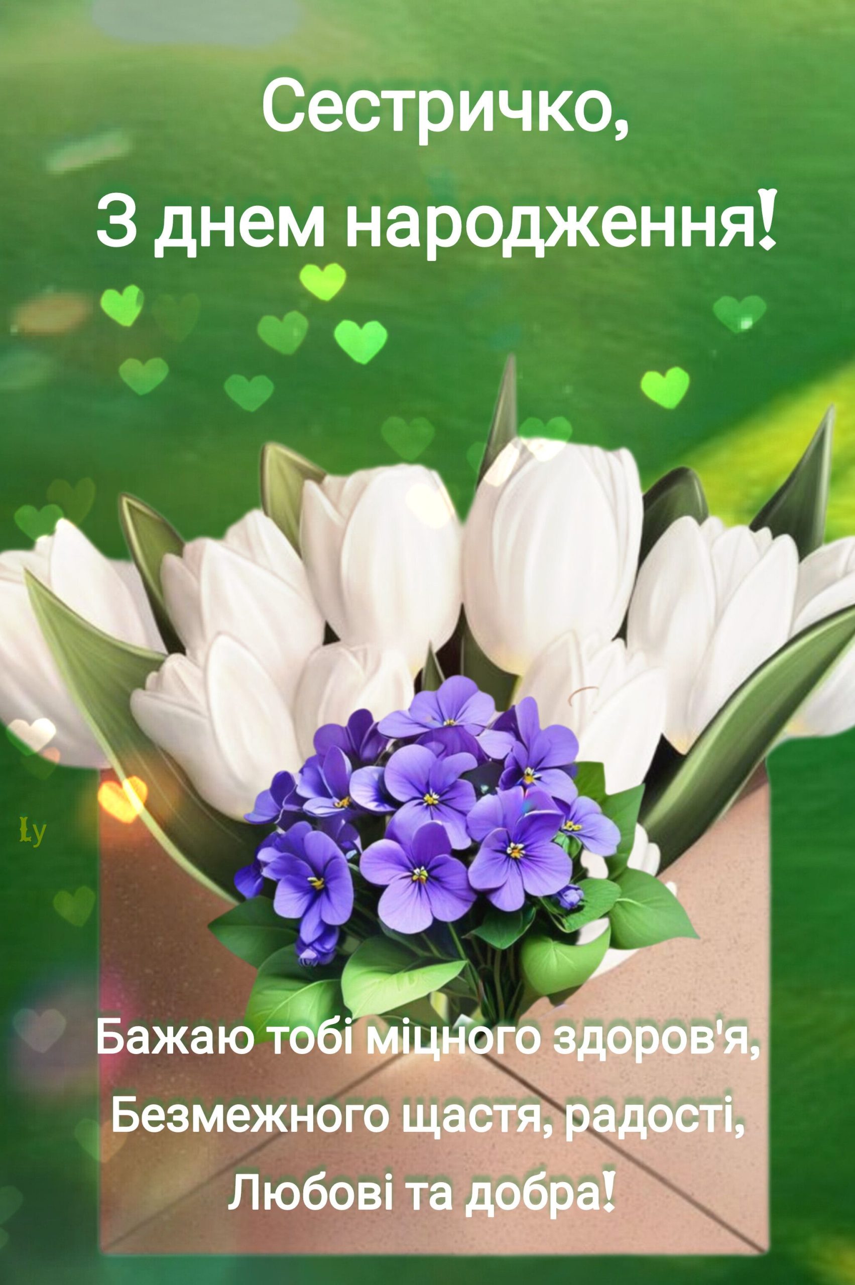 картинки з днем народження сестрі - листівка 7