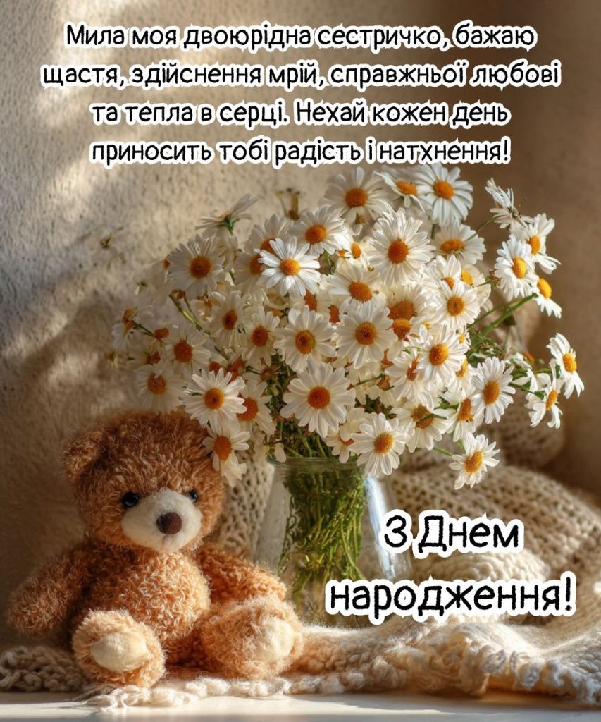 картинки з днем народження сестрі - листівка 8