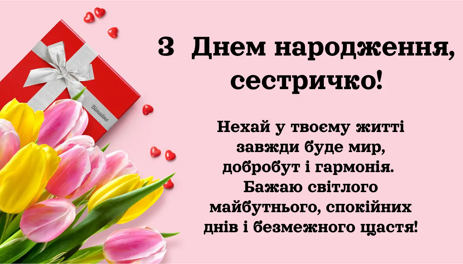картинки з днем народження сестрі - листівка 11