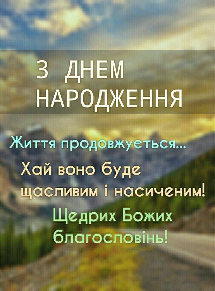 християнські привітання з днем народження у віршах - листівка 24