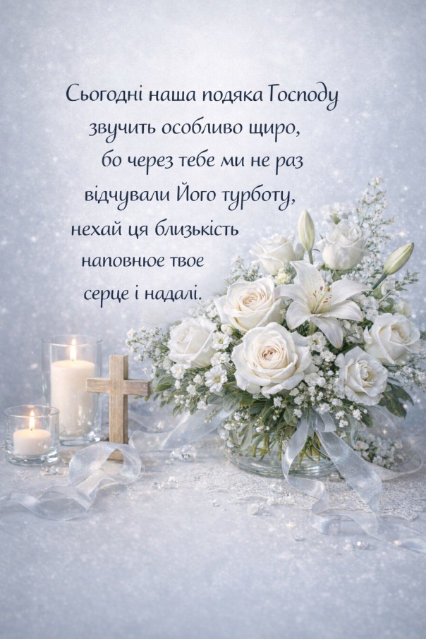 християнські привітання з днем народження у віршах - листівка 27