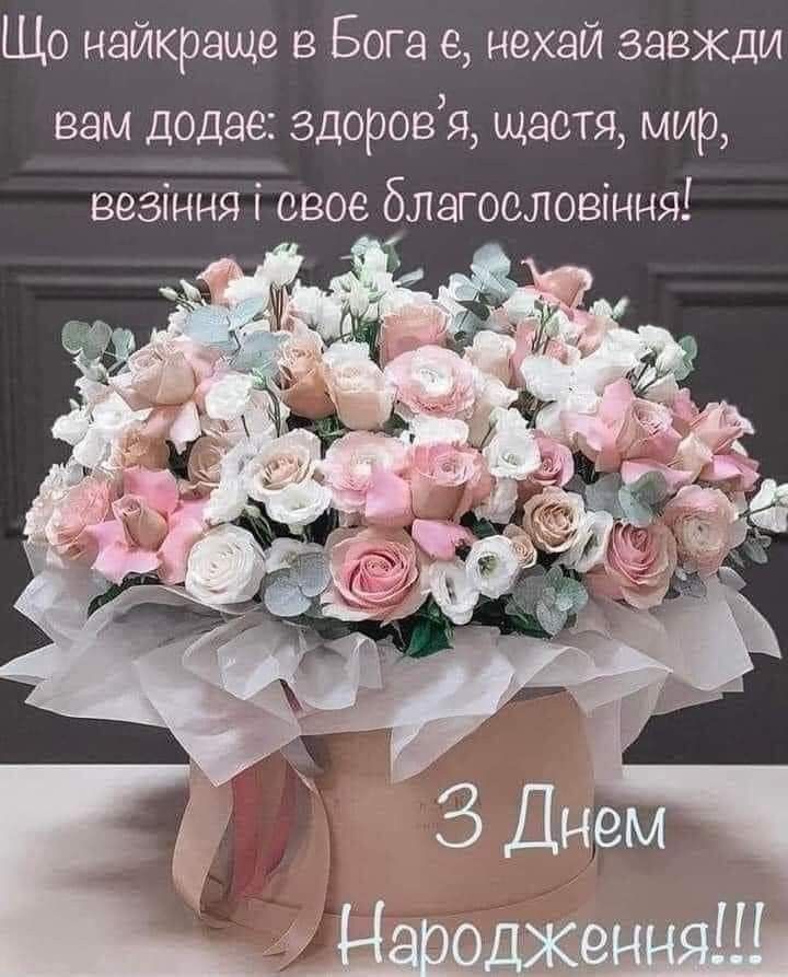 християнські привітання з днем народження у віршах - листівка 28