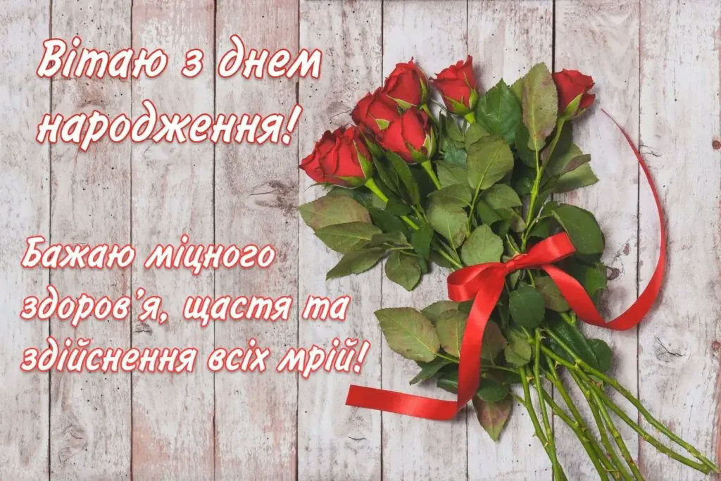 коротке привітання з днем народження - листівка 12