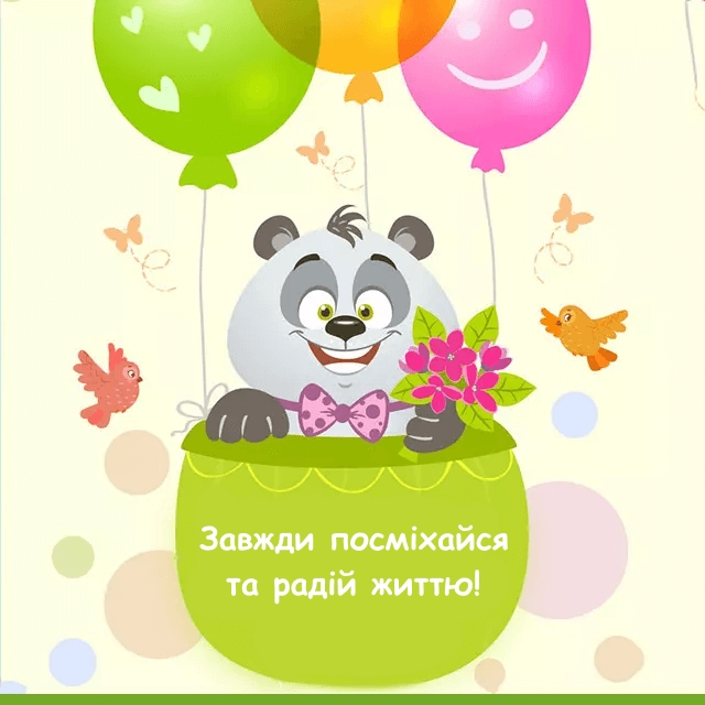 коротке привітання з днем народження - листівка 17