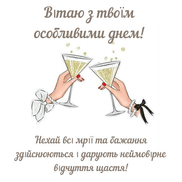 коротке привітання з днем народження - листівка 3