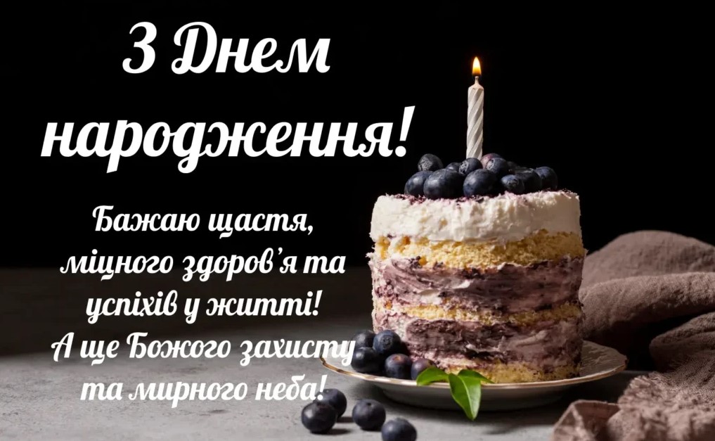 коротке привітання з днем народження - листівка 7