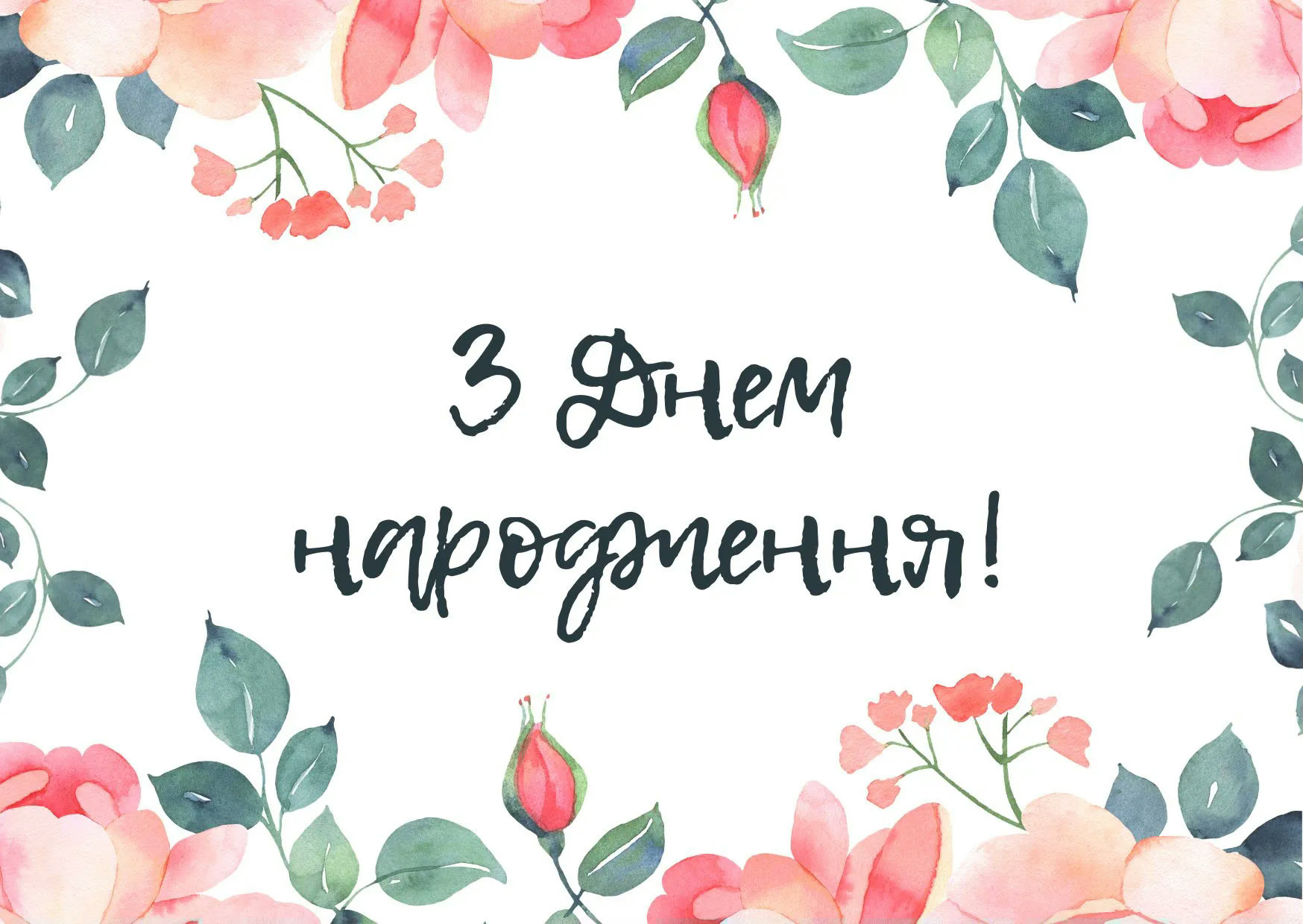 коротке привітання з днем народження - листівка 9