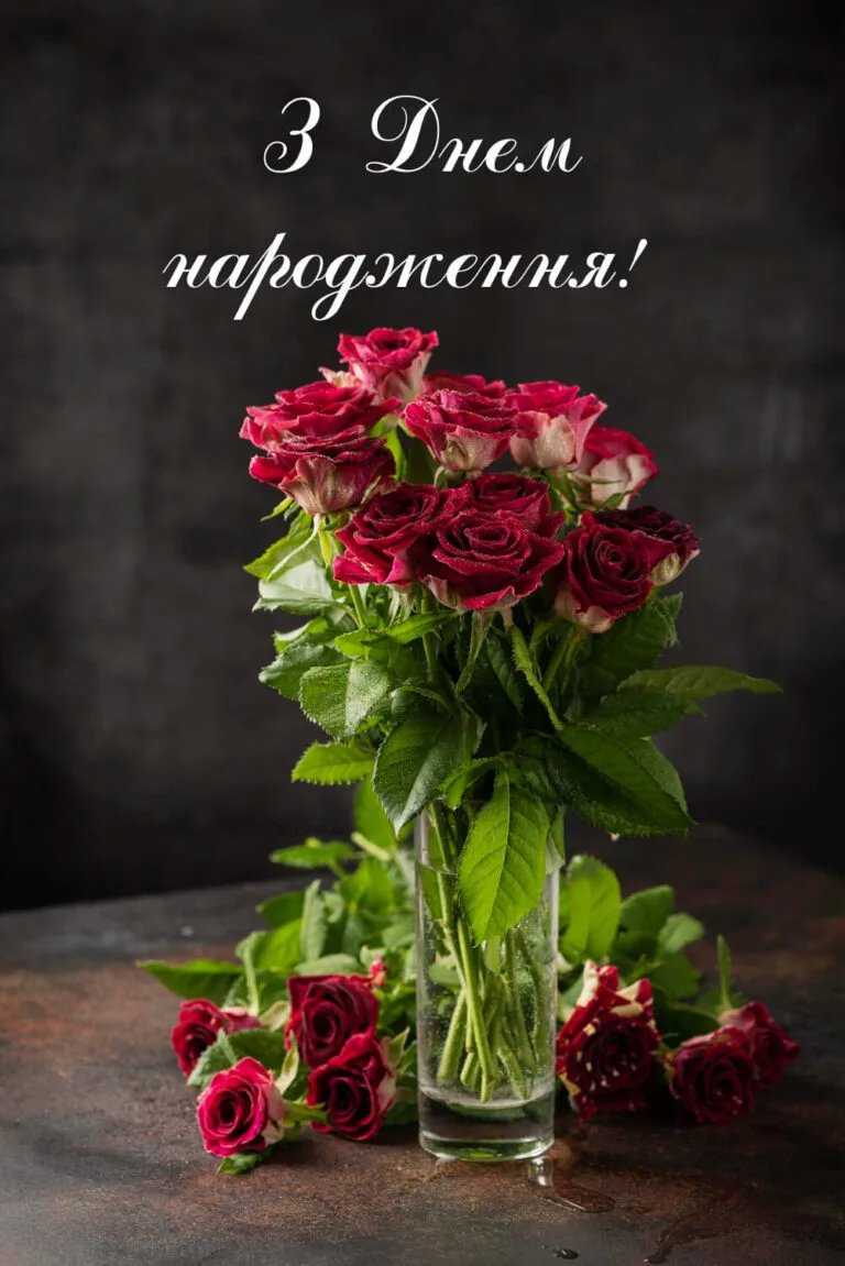 квіти з днем народження дівчині - листівка 4