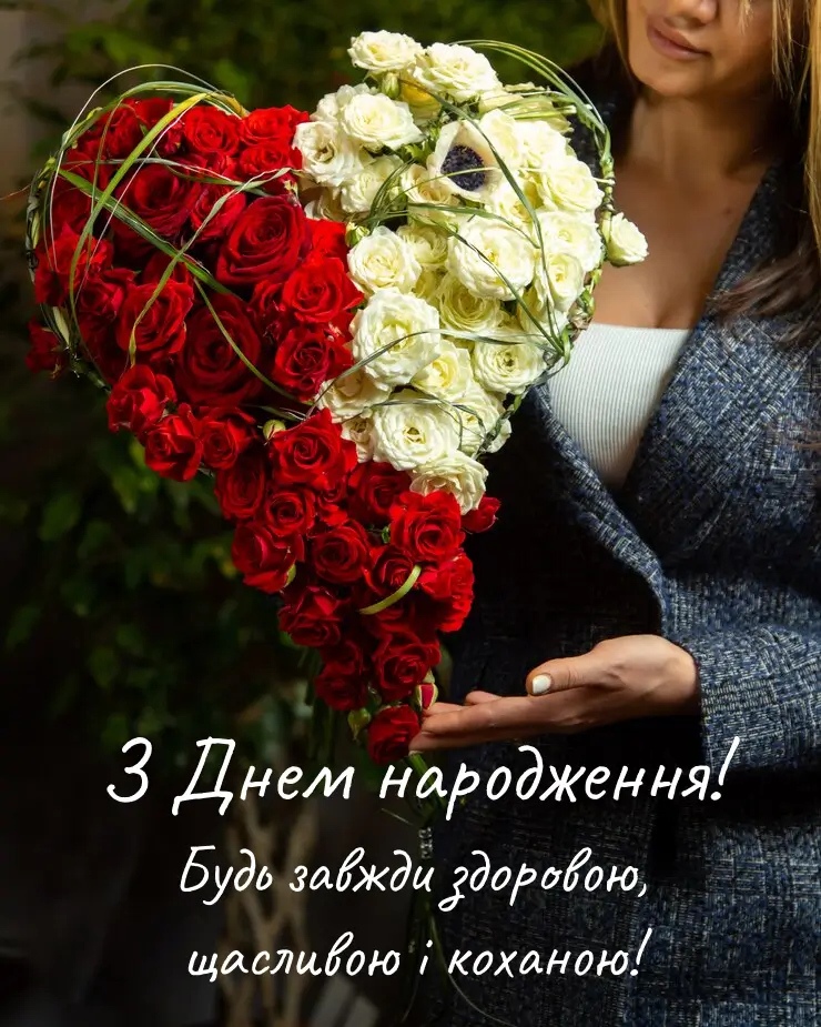 квіти з днем народження дівчині - листівка 5