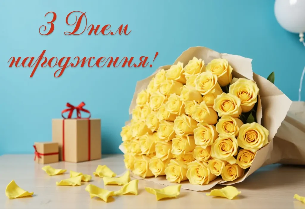 квіти з днем народження дівчині - листівка 7