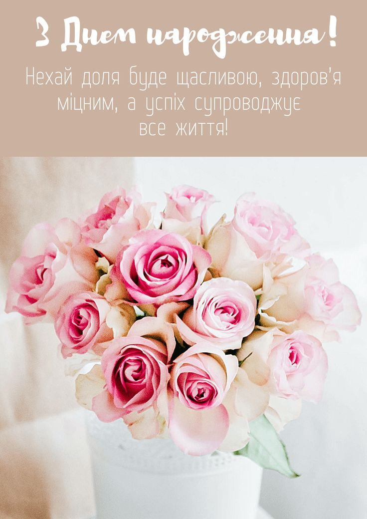 квіти з днем народження картинки - листівка 9