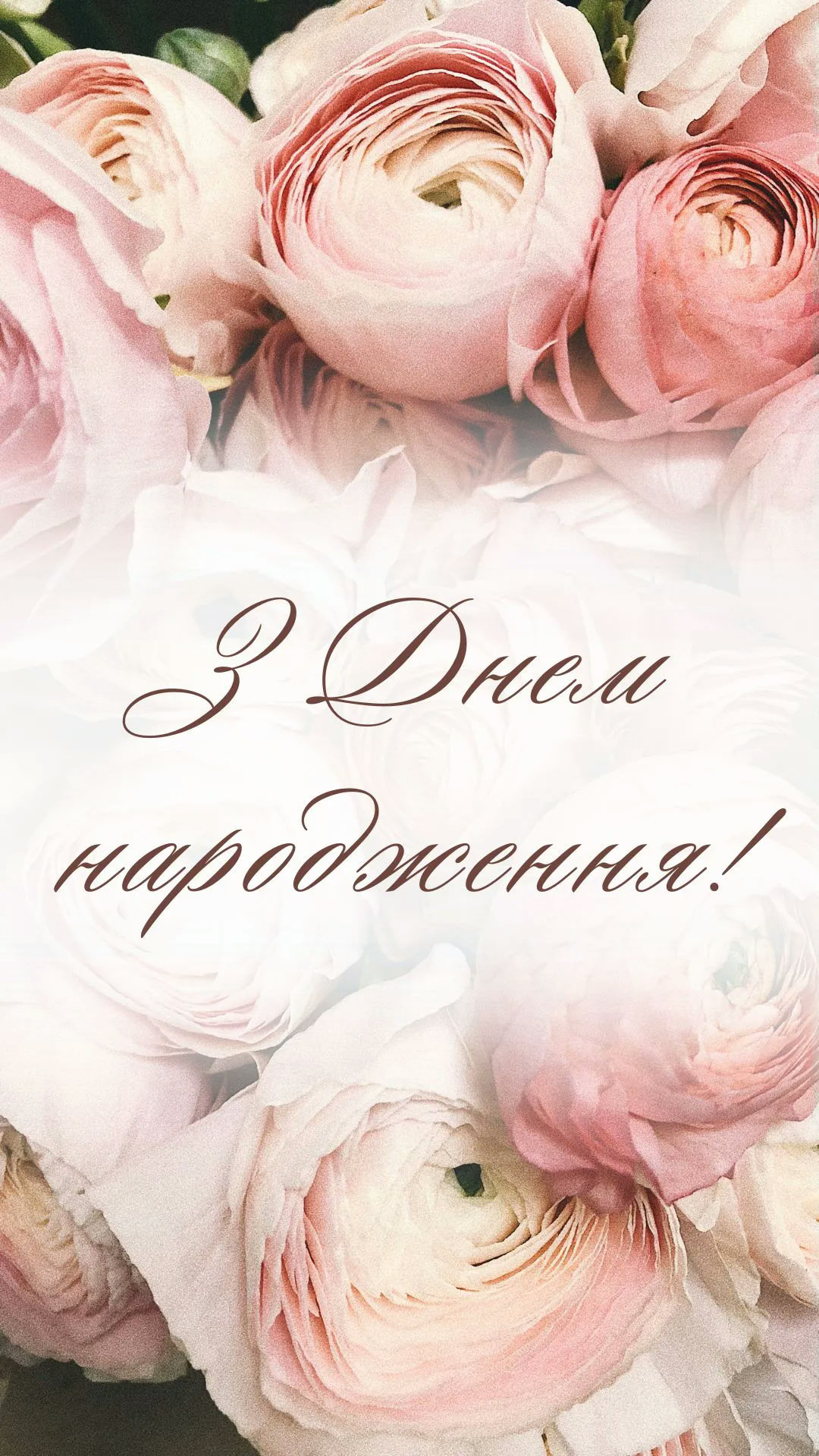 найкращі привітання з днем народження для жінок - листівка 10