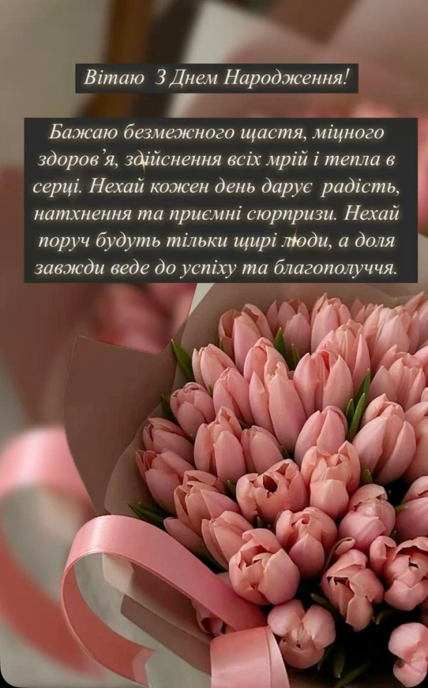 найкращі привітання з днем народження для жінок - листівка 19