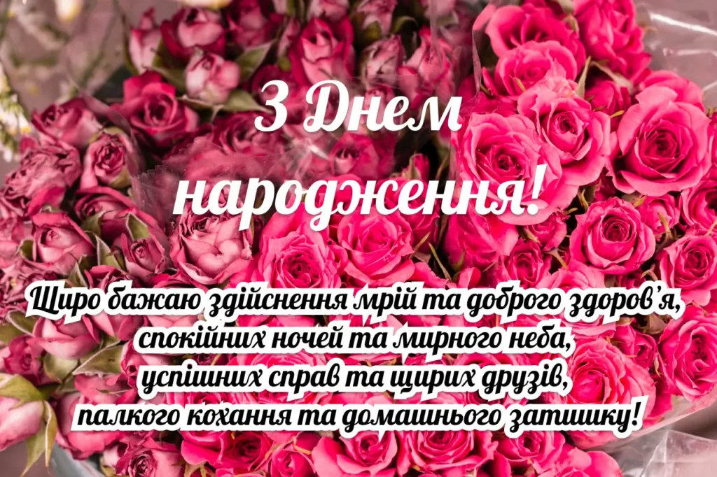 найкращі привітання з днем народження для жінок - листівка 20