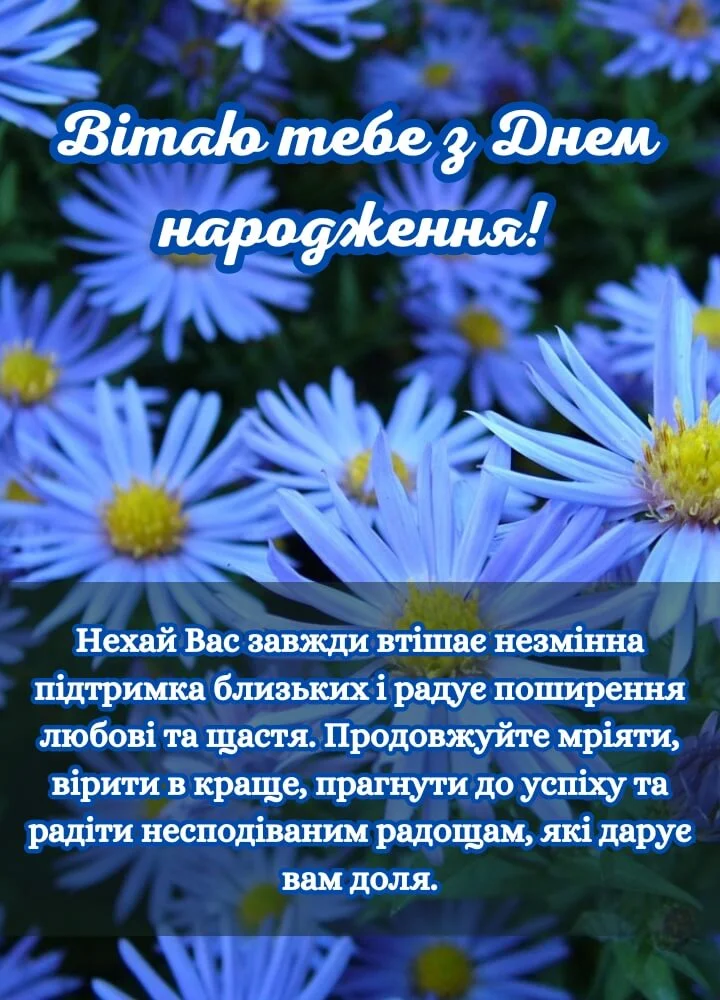 патріотичні привітання з днем народження - листівка 10