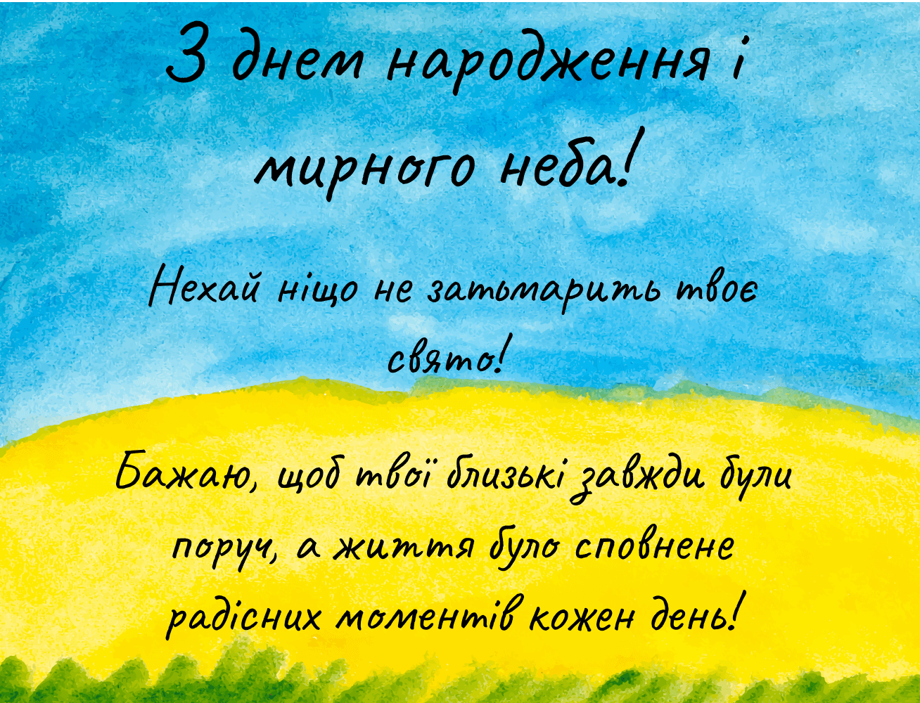 патріотичні привітання з днем народження - листівка 7