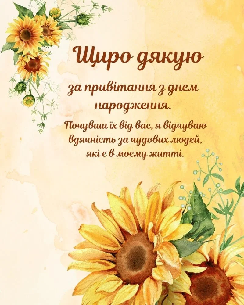 подяка за привітання з днем народження - листівка 12