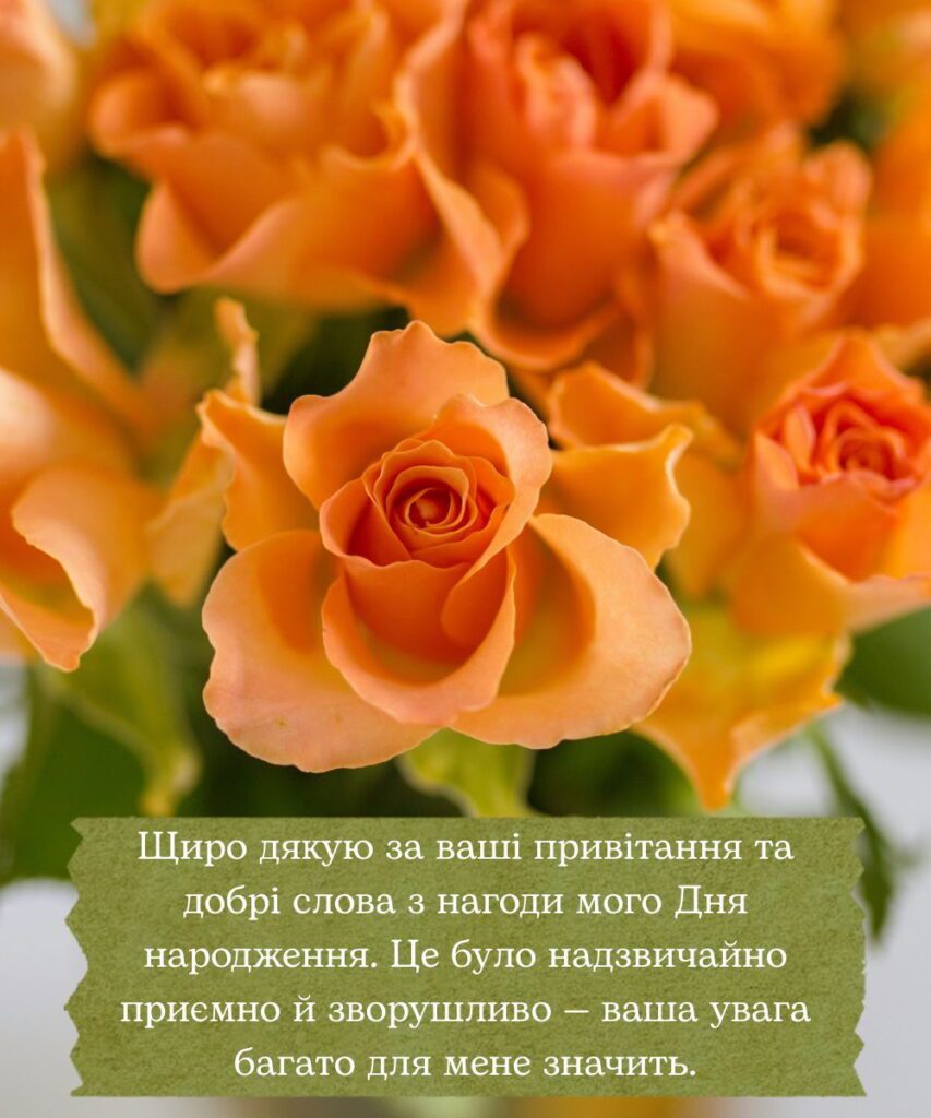 подяка за привітання з днем народження - листівка 2