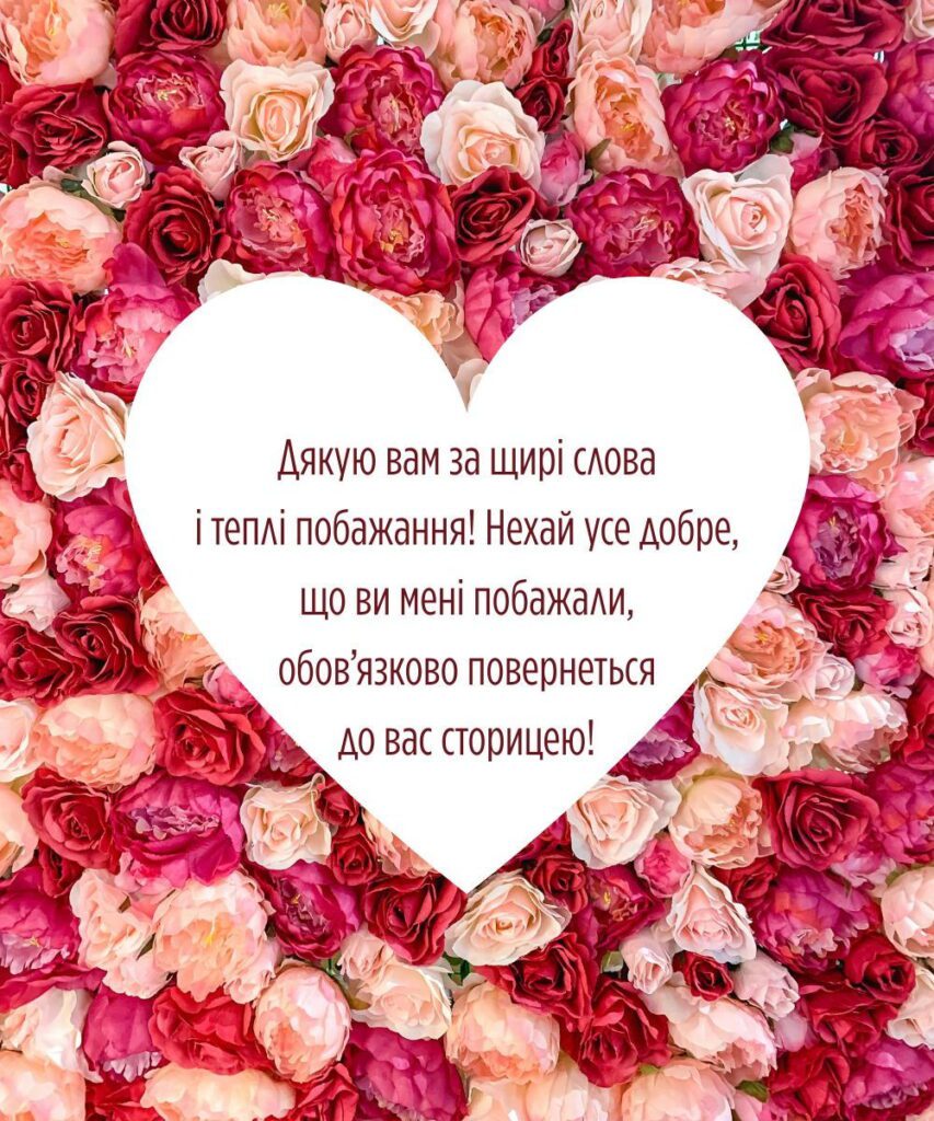 подяка за привітання з днем народження - листівка 23