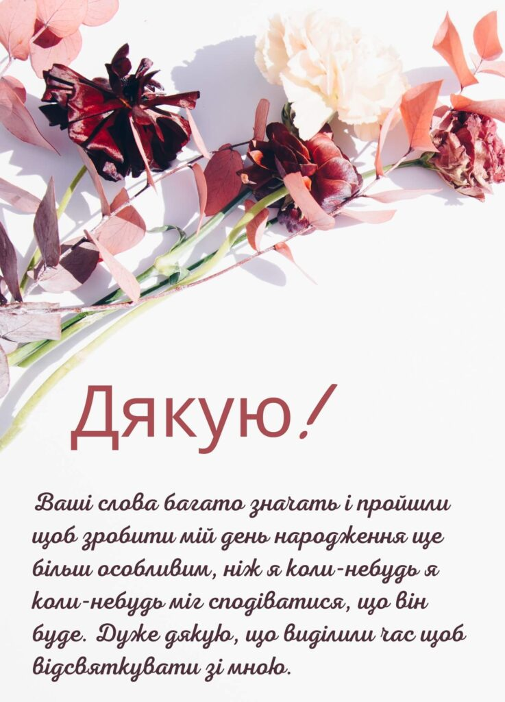 подяка за привітання з днем народження - листівка 5