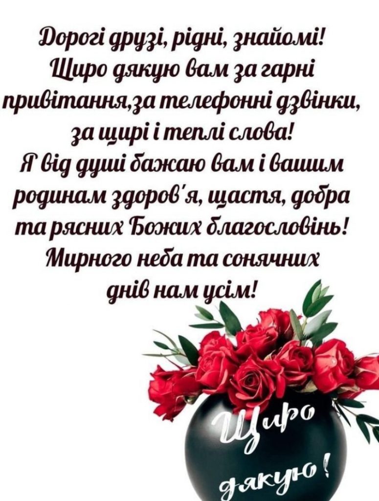 подяка за привітання з днем народження - листівка 7