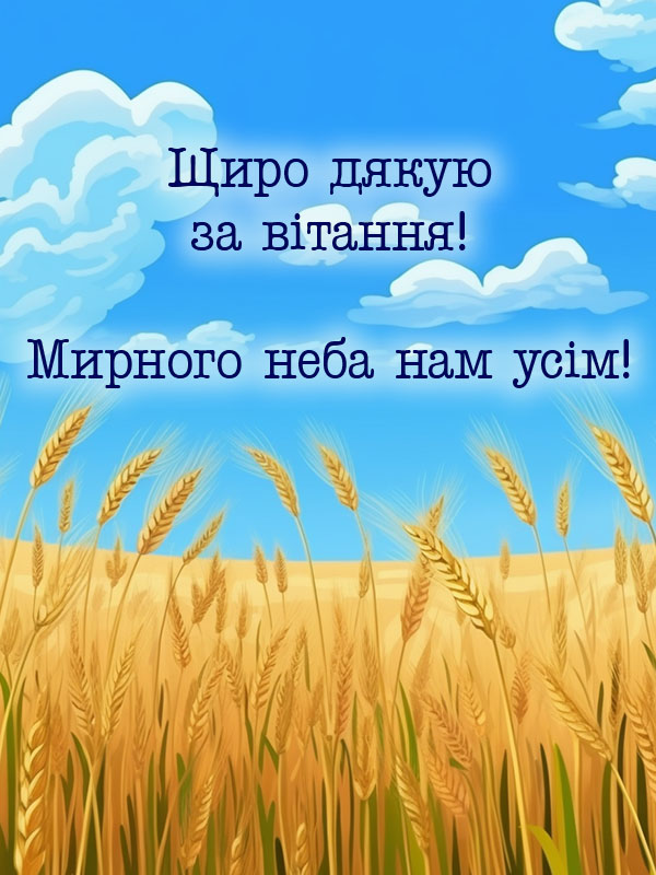 подяка за привітання з днем народження - листівка 8