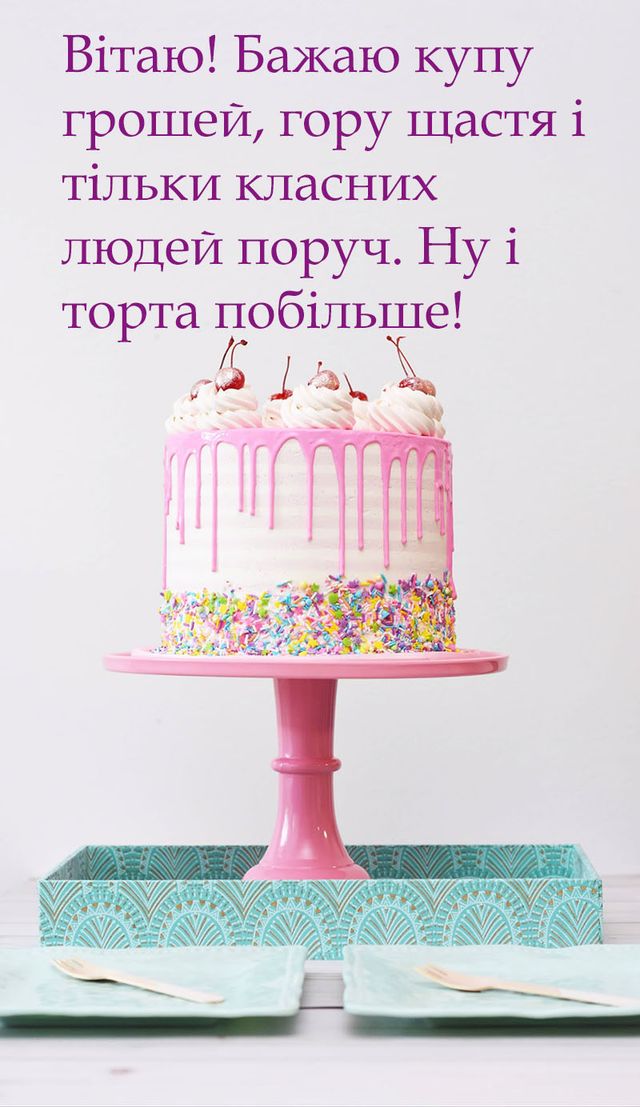 поздоровлення з днем народження - листівка 16