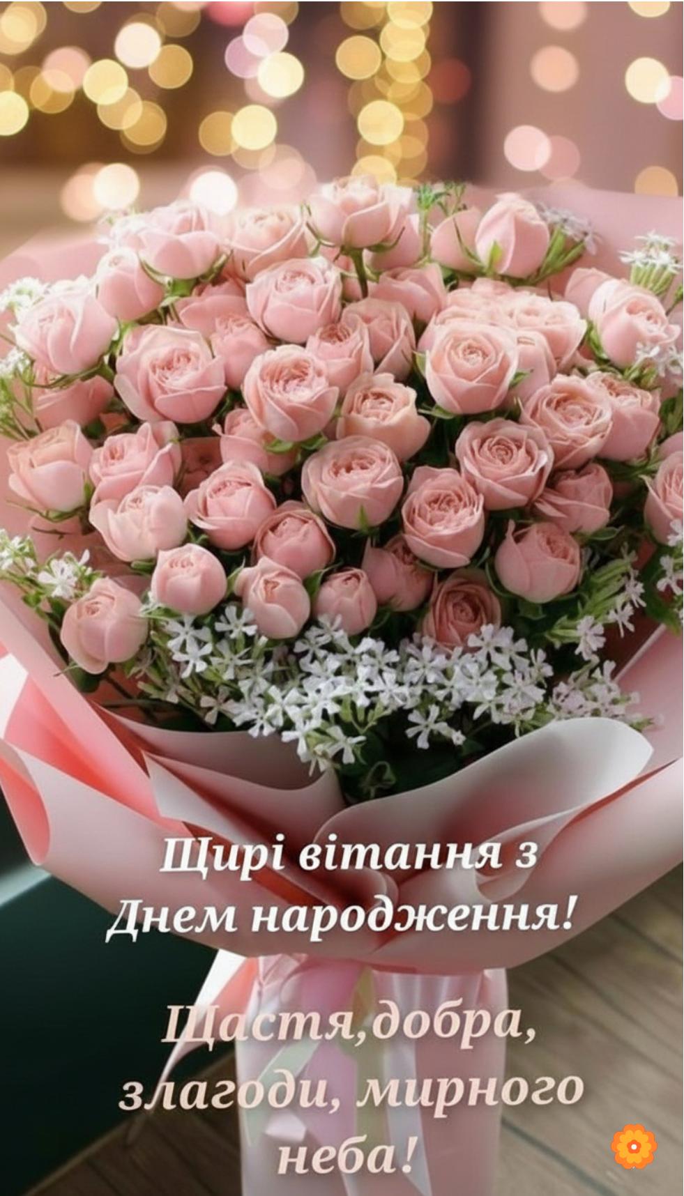 поздоровлення з днем народження - листівка 18