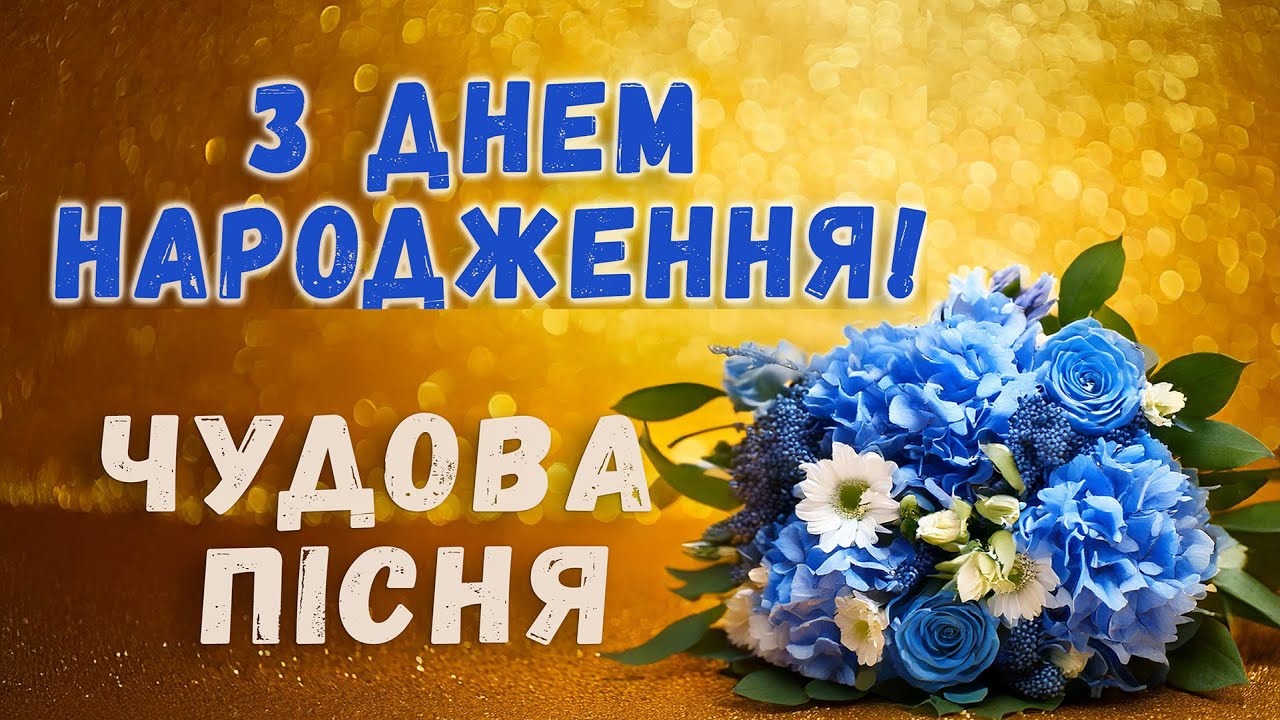поздоровлення з днем народження - листівка 4