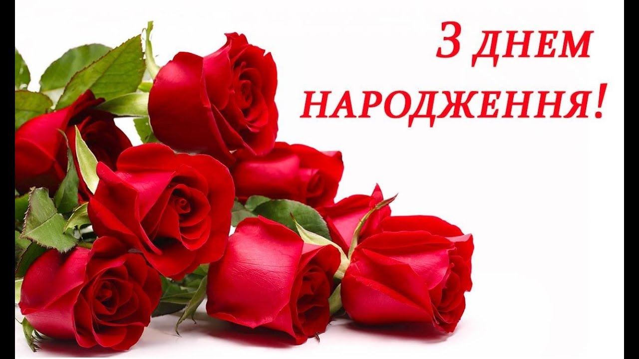 поздоровлення з днем народження - листівка 7