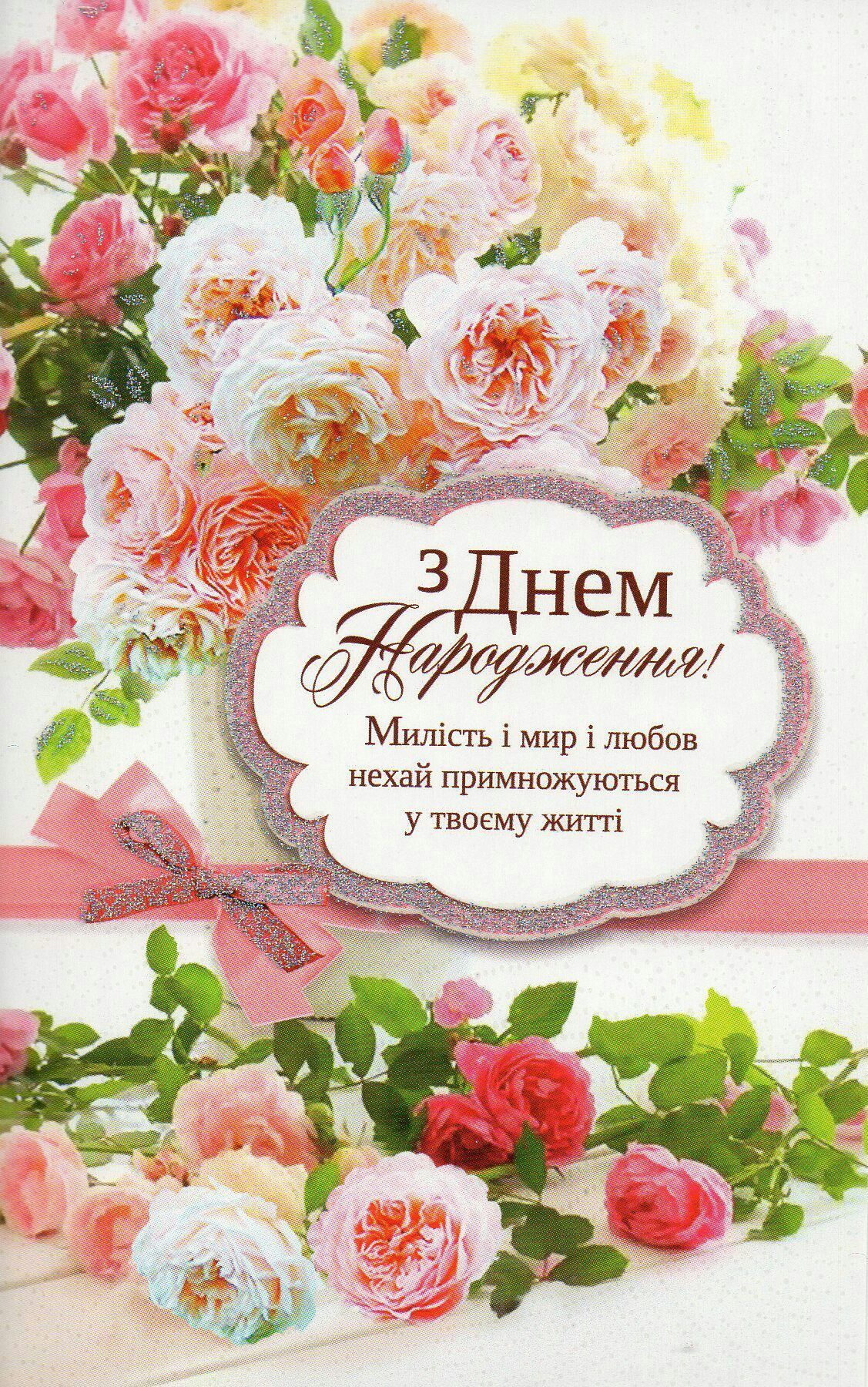 поздоровлення з днем народження - листівка 9