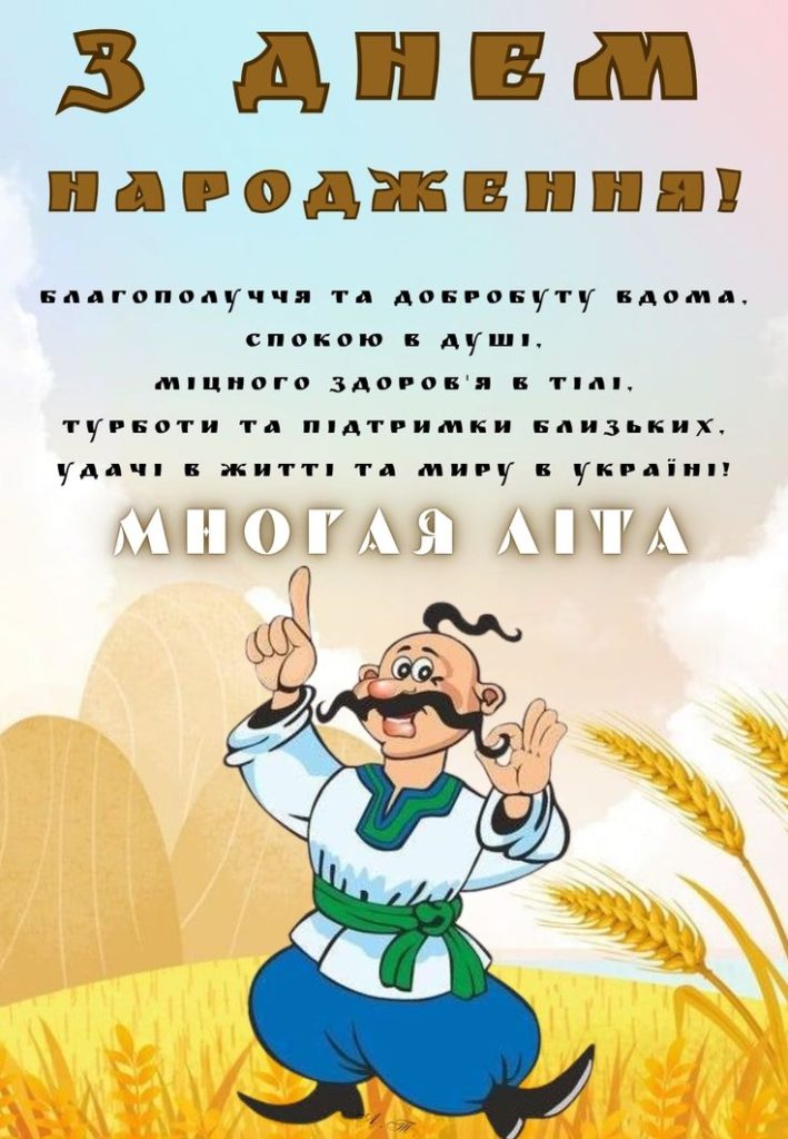 прикольні картинки з днем народження куму - листівка 19
