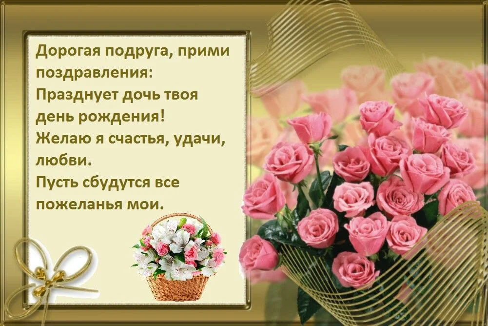 привітання мамі з днем народження донечки картинки - листівка 13